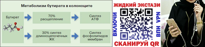 Бутират 1.4BDO  Судак 